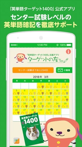 ターゲットの友1400 英単語アプリ