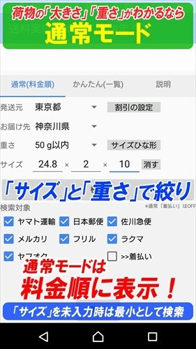 送料計算 2018年版/夏 宅配便の送料を検索・比較して案内。無料アプリ、フリマ系料金も検索