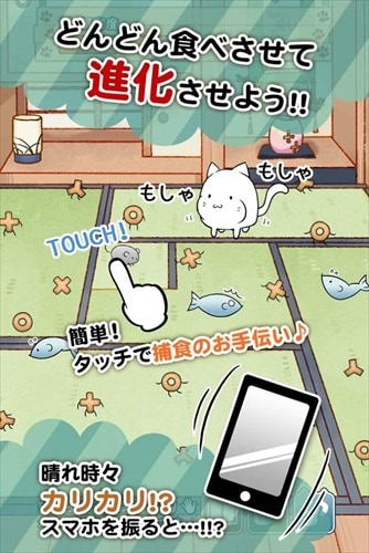 これはにゃんこですか？―無料で遊べる放置系育成ゲーム