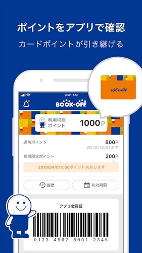 BOOKOFF ブックオフ公式アプリ　ポイントが貯まる・使える