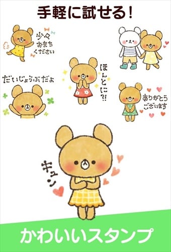 無料スタンプ・愛嬌くまさん