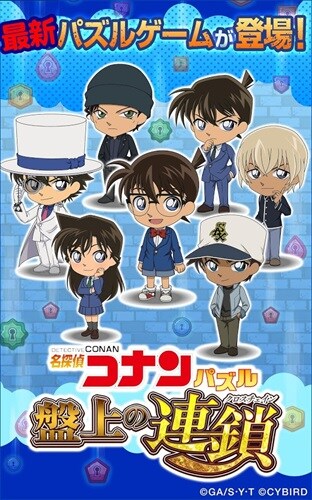 名探偵コナンパズル 盤上の連鎖（クロスチェイン）