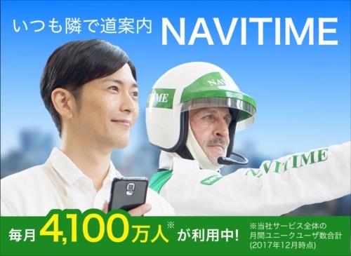 NAVITIME - 乗換案内と地図が1つになった総合ナビ