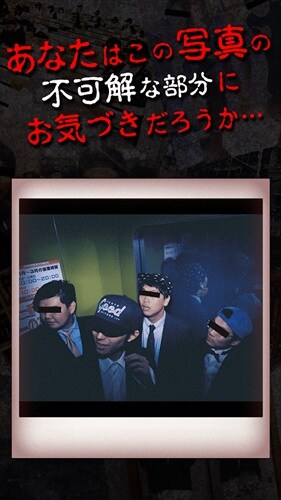おわかりいただけただろうか心霊写真で最恐ホラー体験