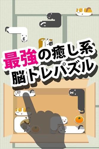 ねこつめ 〜ねこあつめブロックパズル〜