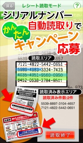 セブンイレブンの簡単入力アプリ～シリアルナンバーを撮影～