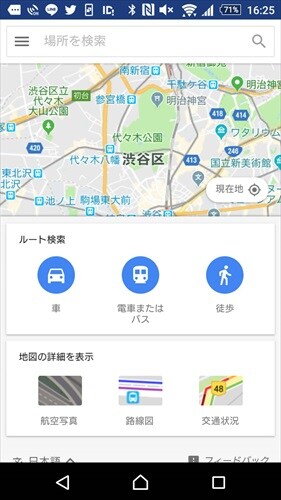 Google Maps Go - ルート案内、交通情報、乗換案内