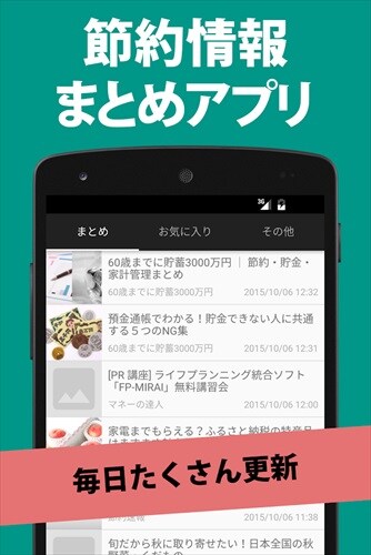 節約まとめ - 節約術の無料アプリ