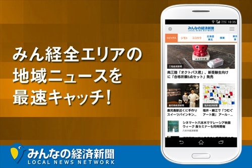 みんなの経済新聞ニュース