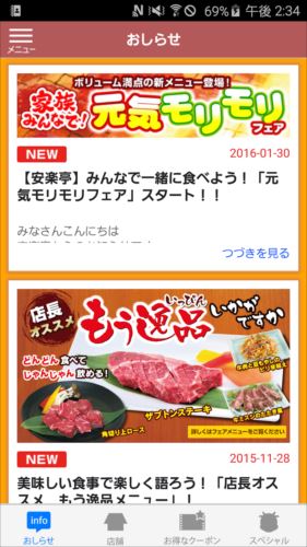 安楽亭