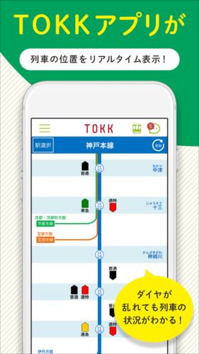 阪急沿線ナビ　TOKKアプリ