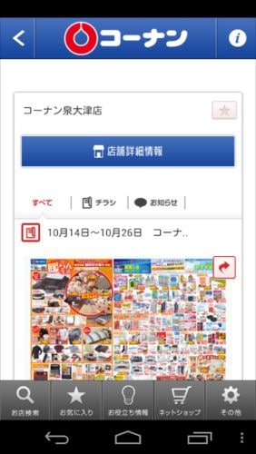 コーナン