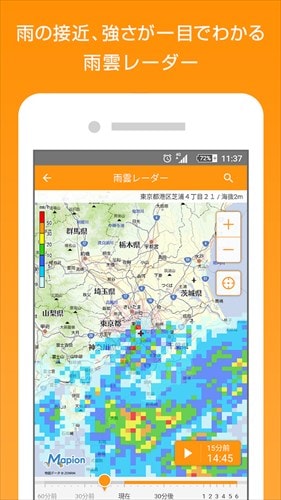 マピオン超ピンポイント天気 - 高精度な1km四方天気予報・雨雲レーダー・5分ごとの降水グラフ