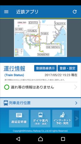 近鉄アプリ - 列車運行情報をプッシュ通知でお知らせします