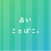 本物の占いをあなたに。結果がその場でわかる手相&誕生日占い