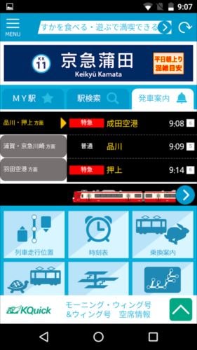 京急線アプリ