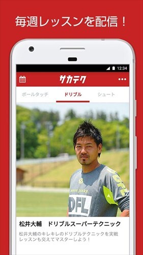サカテク ~動画で学ぶサッカーテクニック~