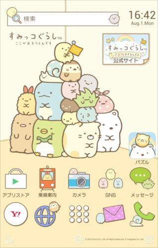 すみっコぐらし 壁紙きせかえ
