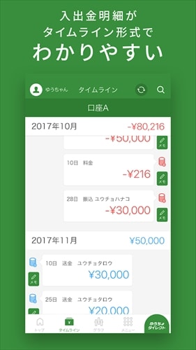 ゆうちょダイレクト残高照会アプリ