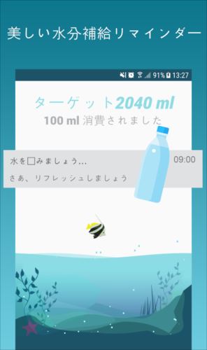 水分補給アクアリウム