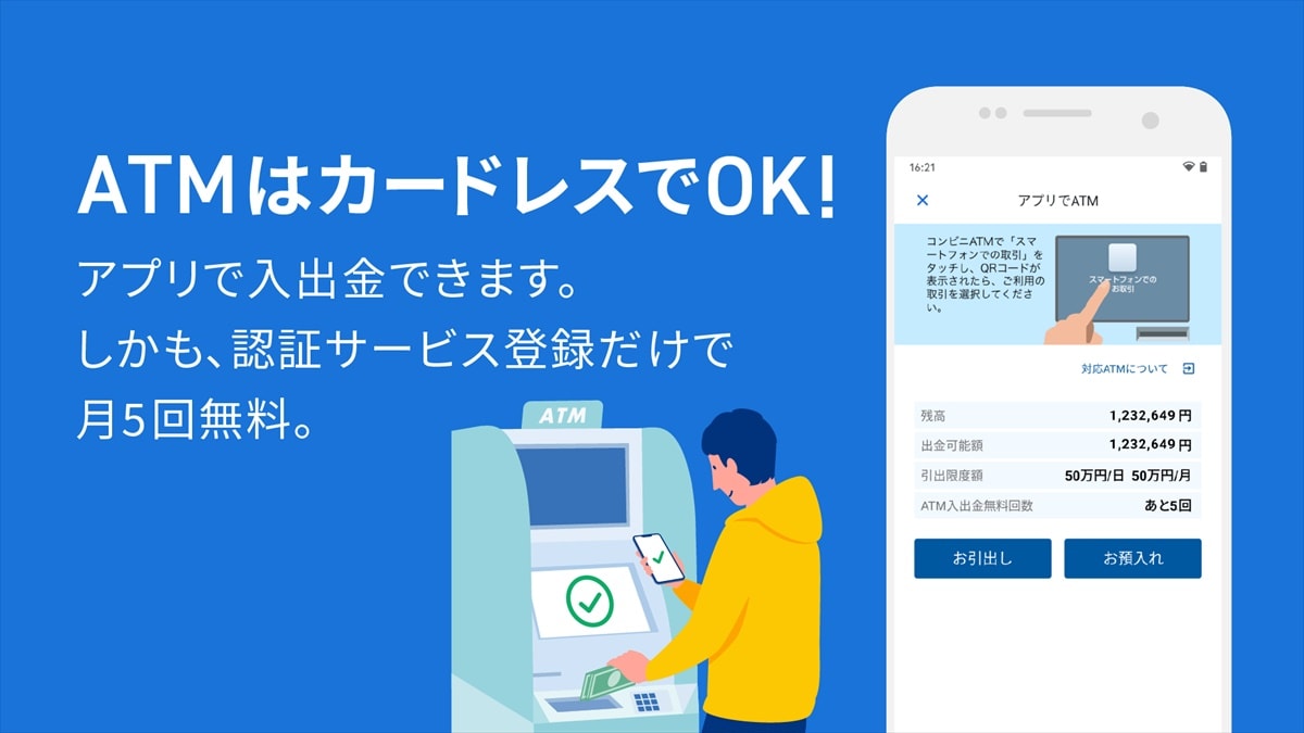 住信SBIネット銀行 - アプリで完結する便利でおトクな銀行