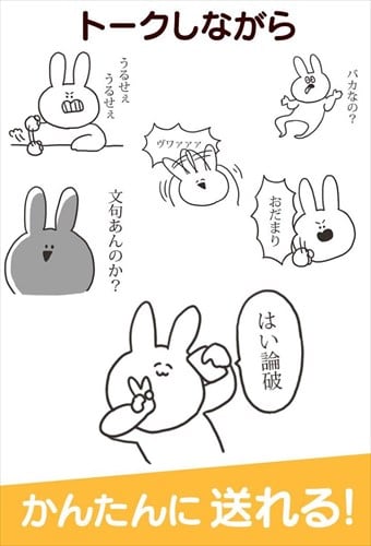 無料スタンプ・口の悪いうさちゃん
