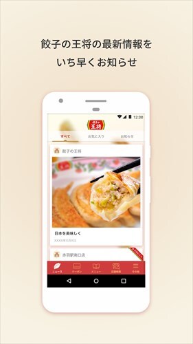 餃子の王将公式アプリ