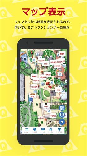 富士急ハイランド公式アプリ　Qちゃん