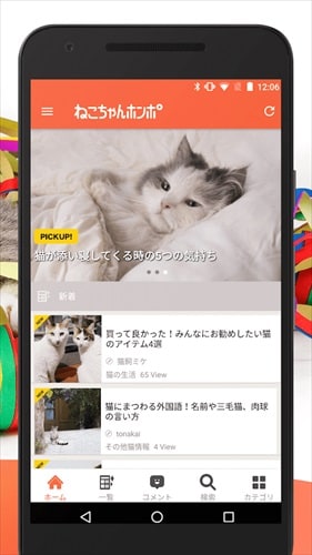 猫のニュースや飼い方の情報をまとめ読み -ねこちゃんホンポ-