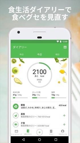 食事カロリー計算でダイエット Runtastic Balance