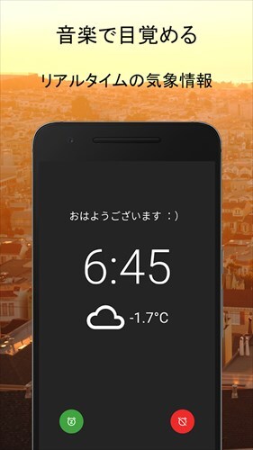 寝坊しがちな夜型人間用アラーム時計 - AMdroid