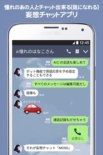 MOSO - 妄想チャット 架空の友達と会話を楽しめるAIチャットボット