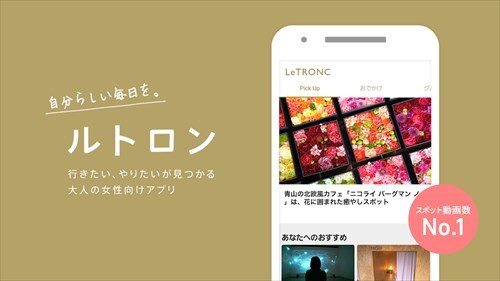 ルトロン - ファッション・ビューティー・ヘアスタイル大人女子に人気アプリ