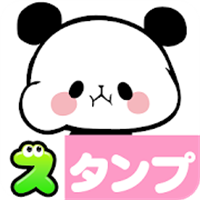 無料スタンプ・もちもちぱんだ