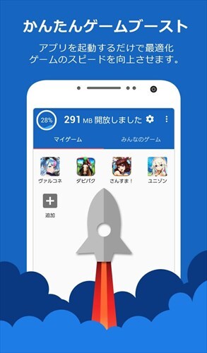 ゲーム向けメモリ解放アプリ｜Game Boost Master-スマホ最適化クリーナー