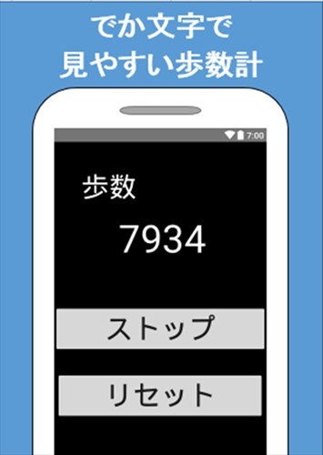 でか文字 歩数計