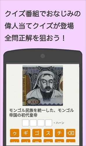 偉人クイズ 〜この人は誰?〜