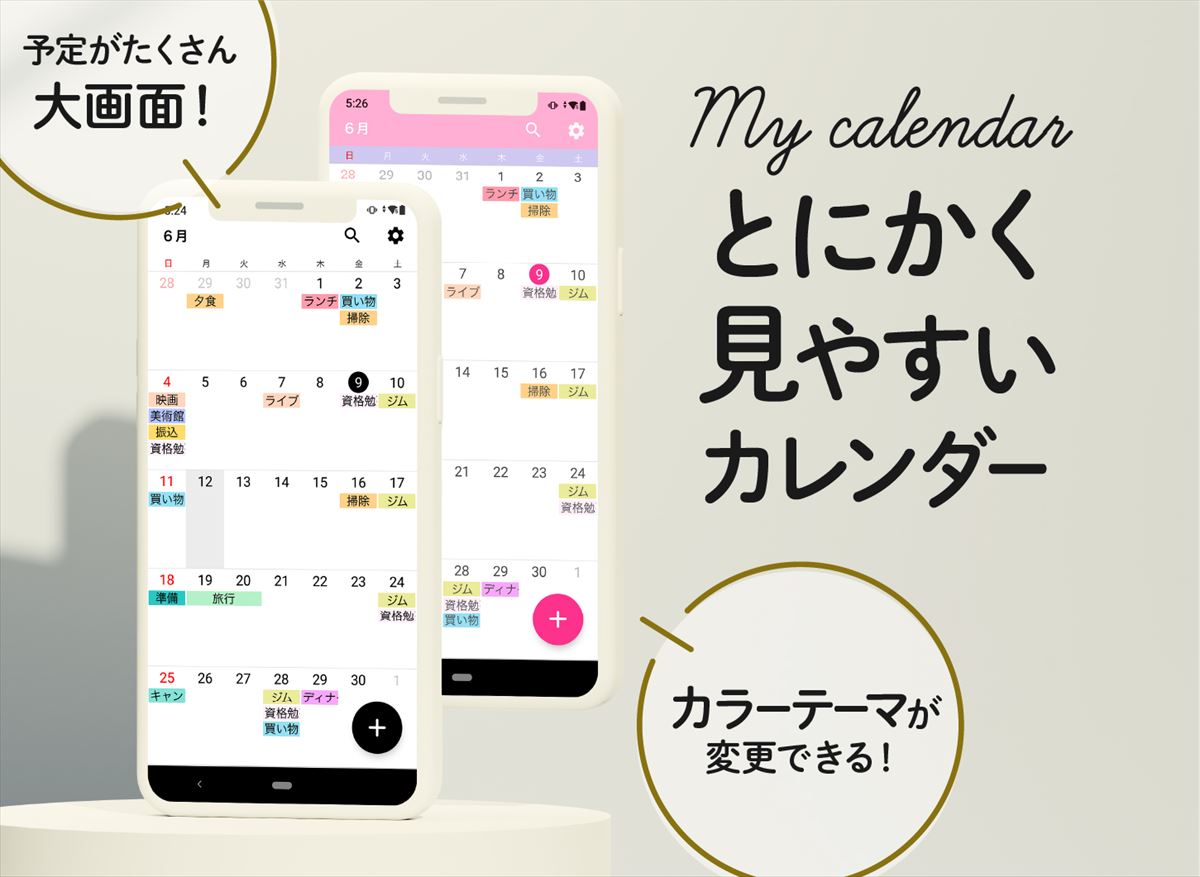 Myカレンダー - シンプルで使いやすい予定スケジュール帳