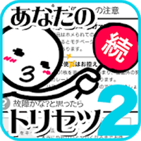 続・性格診断2-話題のトリセツを作成する面白心理占いアプリ