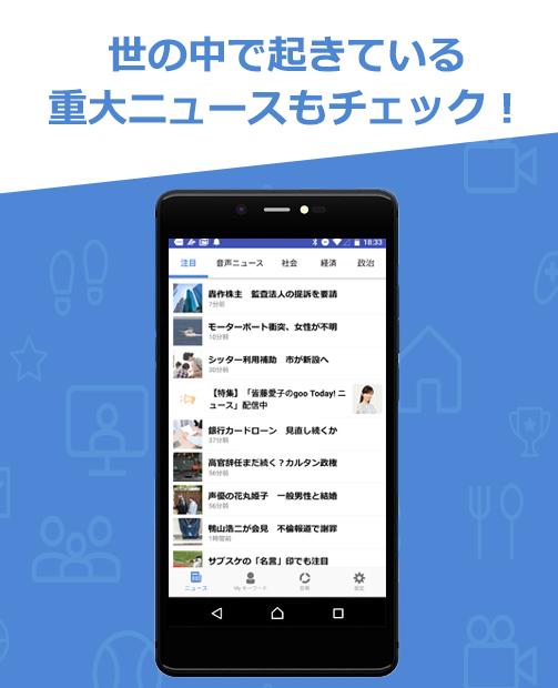 gooニュース あなたも私も今日がパッと読める
