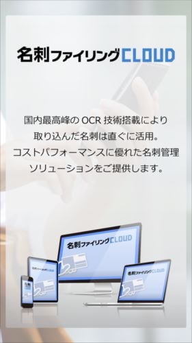 名刺ファイリングCLOUD