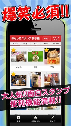 爆笑!!面白いネタスタンプ参号機