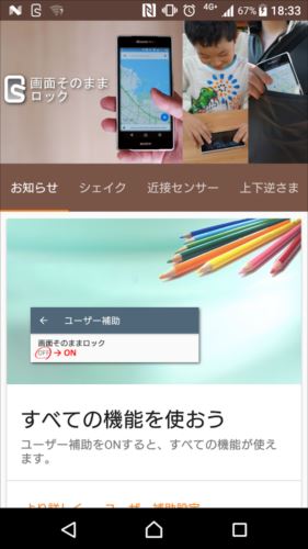 画面そのままロック(誤操作防止)