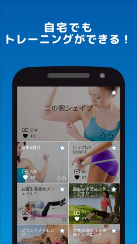 WEBGYM:運動の習慣化をサポート!