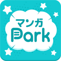 マンガPark-人気マンガが毎日更新 待てば読める漫画アプリ