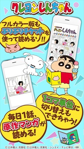 【公式】クレヨンしんちゃん オラのぶりぶりアプリだゾ マンガもゲームもおてんこもりもり 毎日みれば~