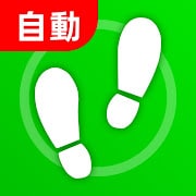 無料の歩数計 - ステップカウンター&カロリー計算