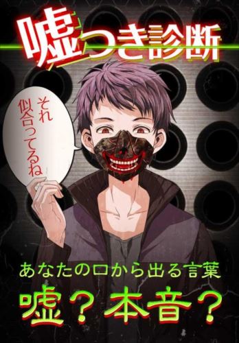 無料診断心理テスト　嘘つき診断