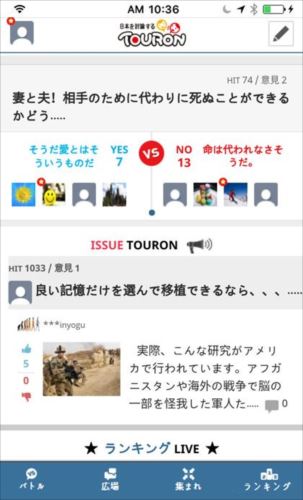 TOURON_TOURONで討論しよう!_意見匿名共有SNS