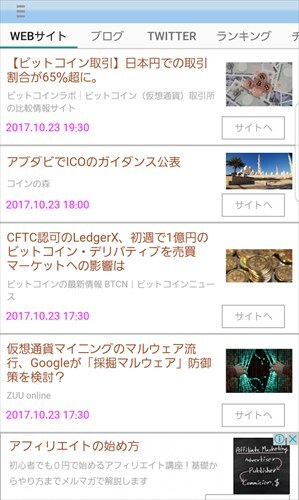 仮想通貨ニュース大図鑑